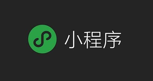 未來5年最大商機，下一個千億級的市場——小程序！