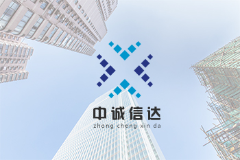 湖北中誠信達工程造價咨詢有限責任公司