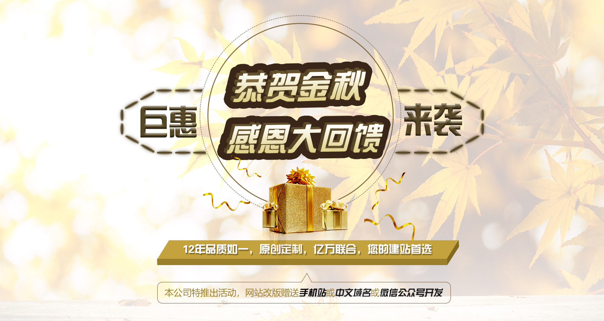 恭賀金秋，感恩大回饋！網站改版鉅惠來襲！